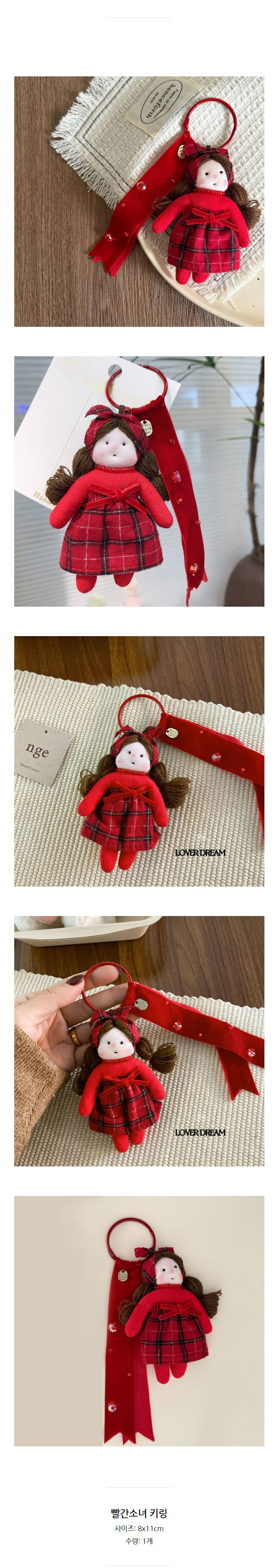 빨간소녀-키링_02.jpg