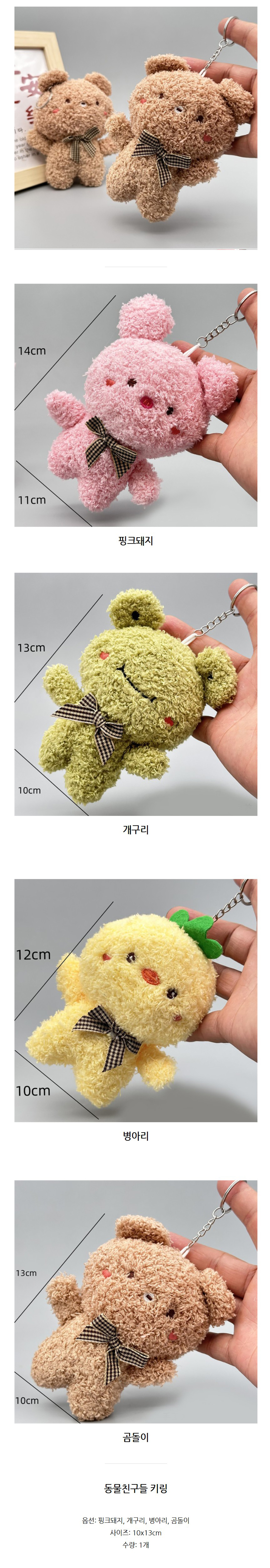 동물친구들-키링_03.jpg