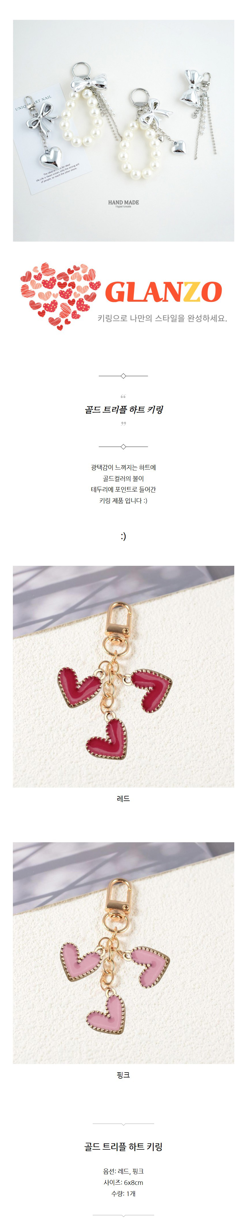 골드 트리플 하트 키링.jpg
