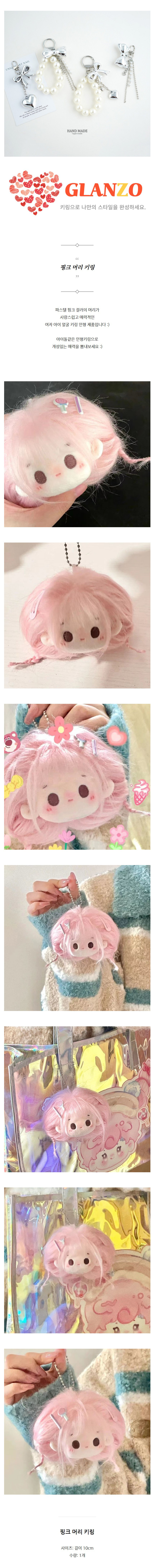 핑크머리 키링.jpg