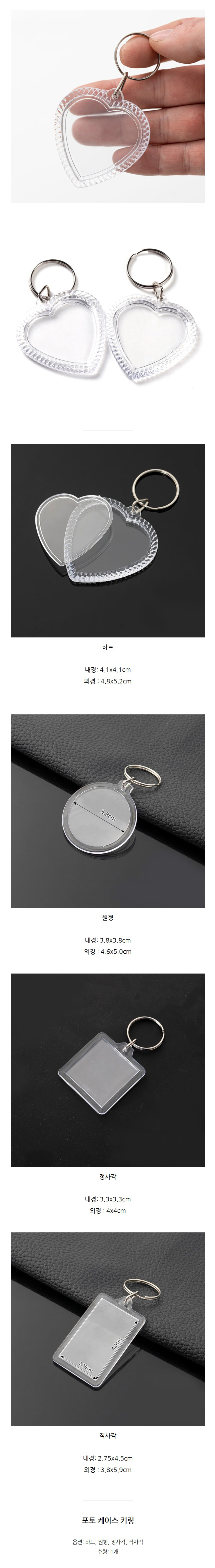 포토케이스-키링_02.jpg