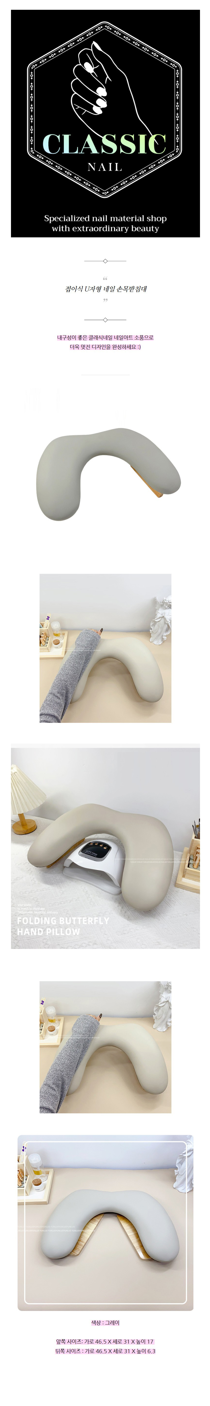접이식 U자형 네일 손목받침대 네일쿠션 네일아트 재료.jpg