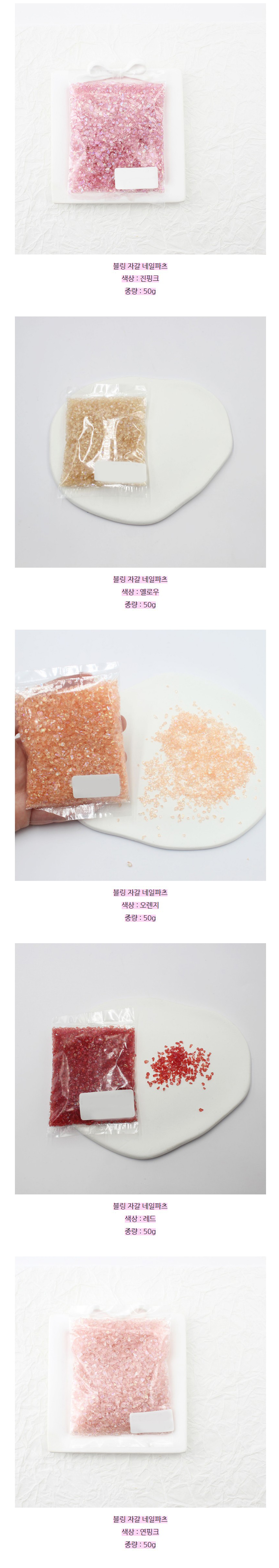 블링자갈-50g-네일파츠-_02.jpg