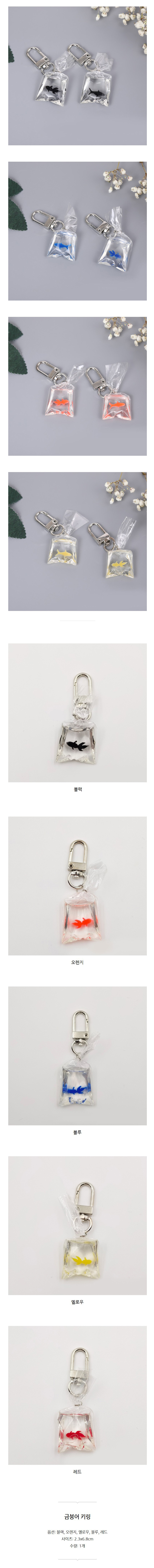 금붕어-키링_02.jpg