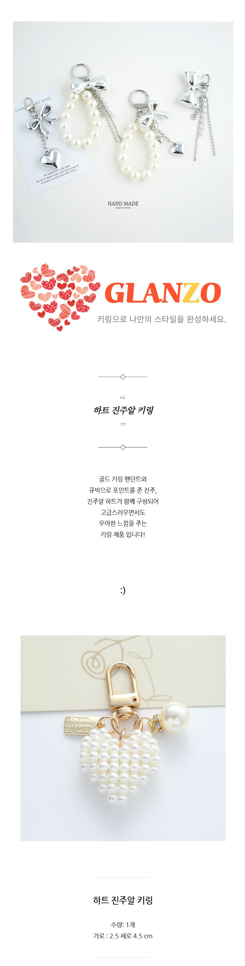 하트진주알 키링.jpg