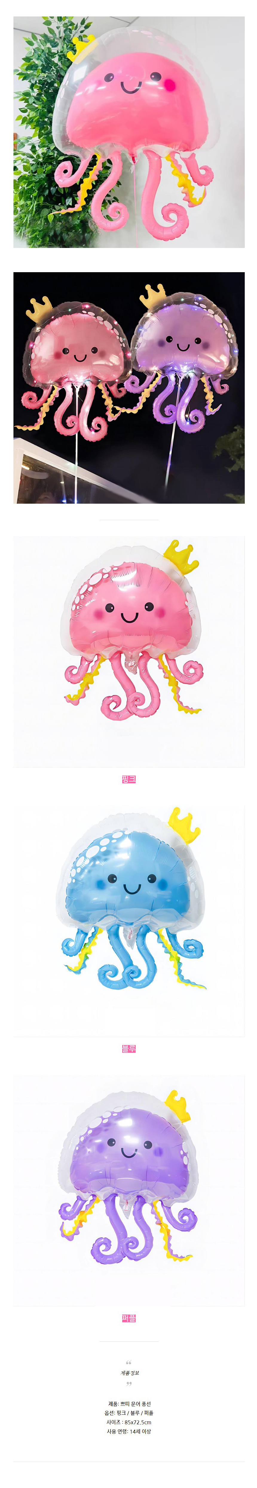 쁘띠-문어-풍선_02.jpg