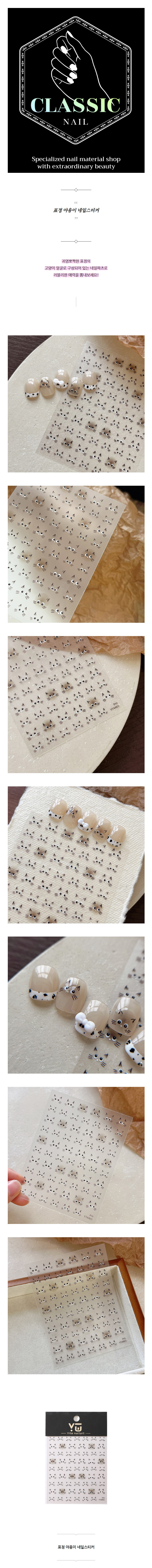표정 야옹이 네일스티커.jpg
