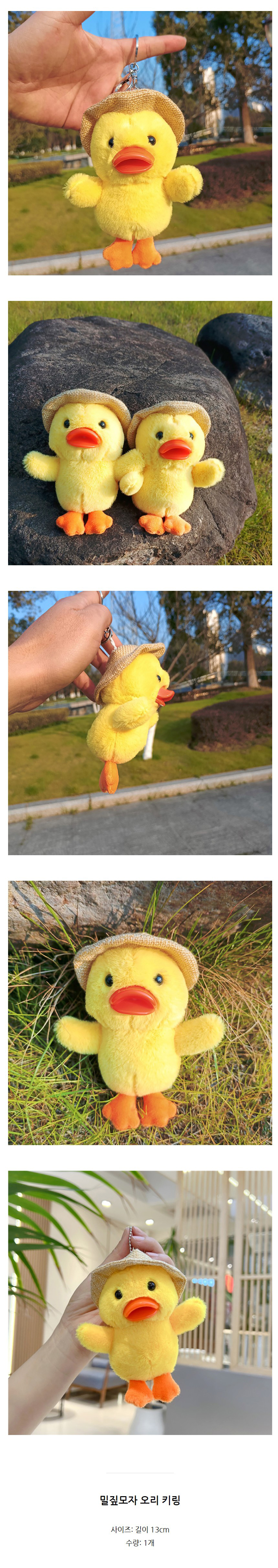 밀짚모자-오리-키링_02.jpg