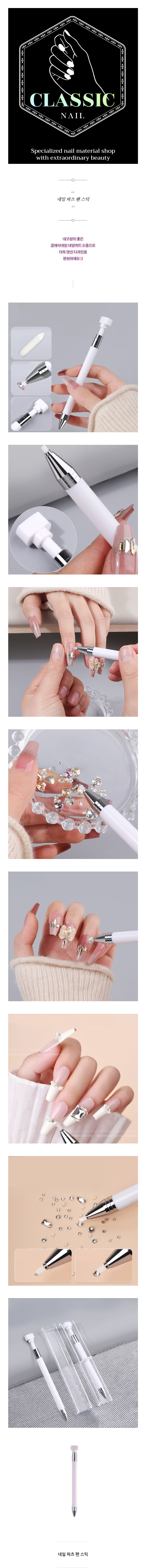 네일 파츠 펜 스틱.jpg