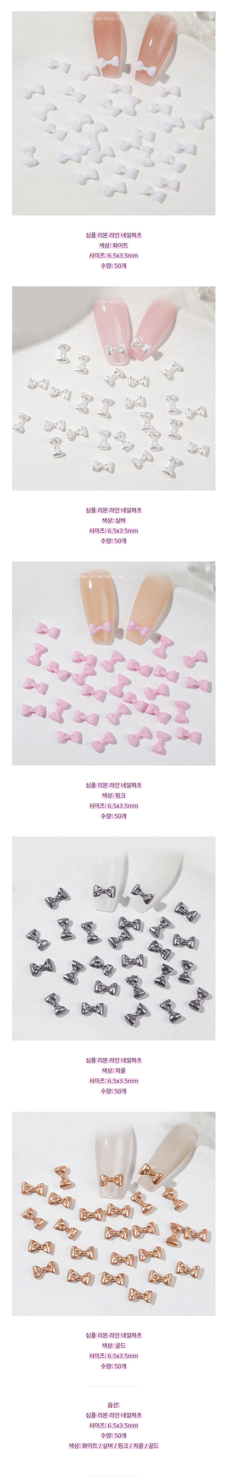 심플-리본-라인-50개네일파츠_02.jpg
