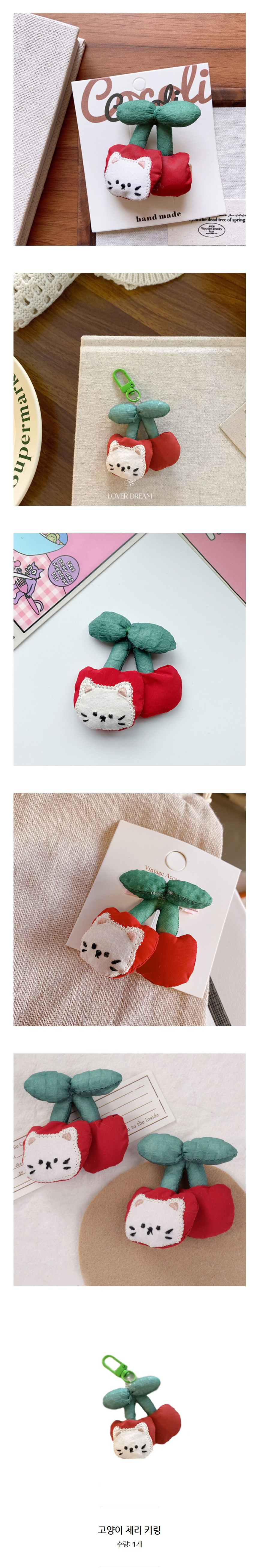 고양이-체리-키링_02.jpg