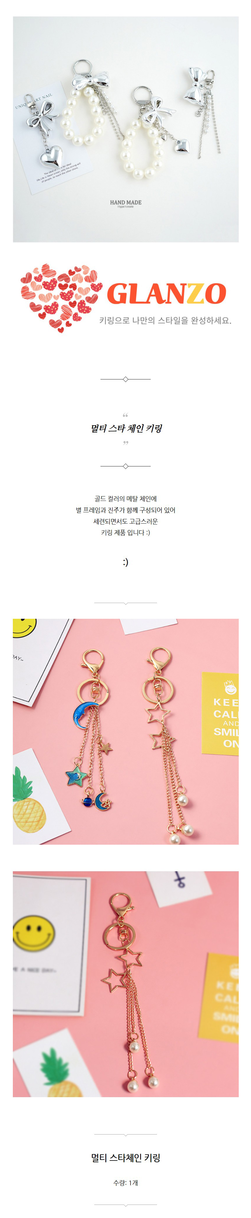 멀티 스타체인 키링.jpg