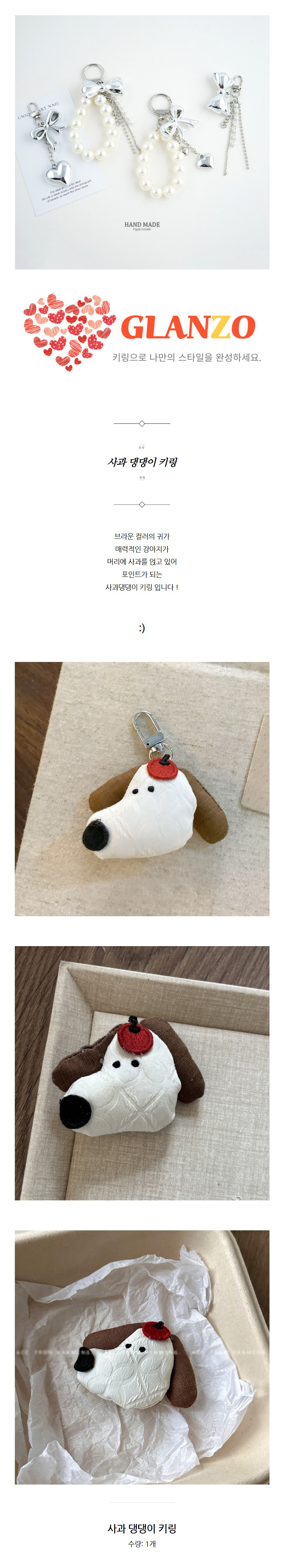 사과댕댕이 키링.jpg