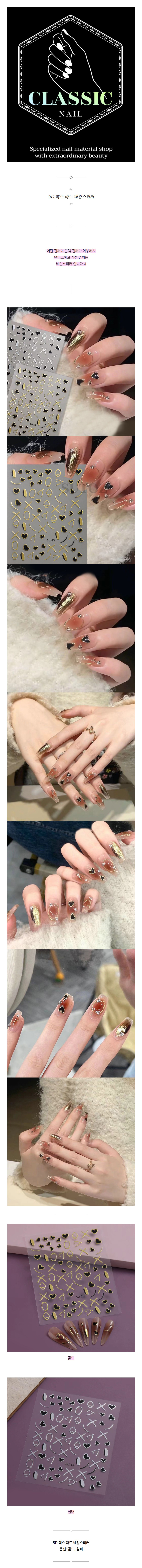 5D 엑스 하트 네일스티커 젤네일아트재료.jpg