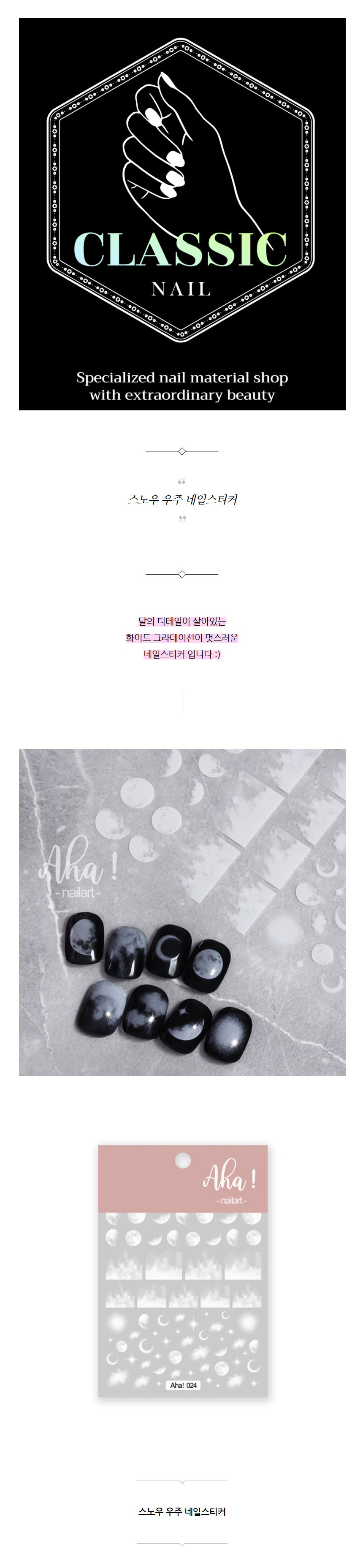 스노우 우주 네일스티커.jpg