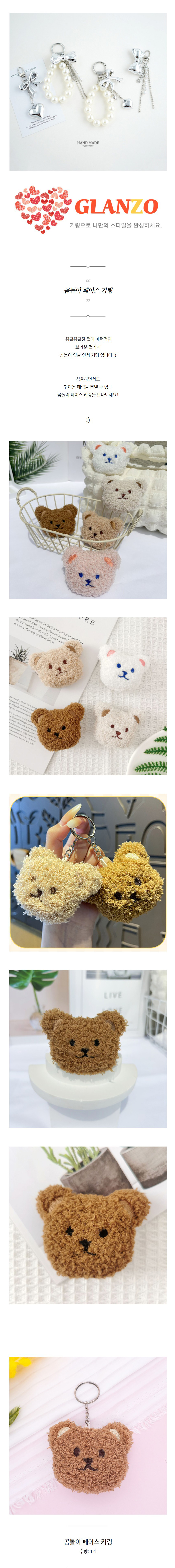 곰돌이페이스 키링.jpg