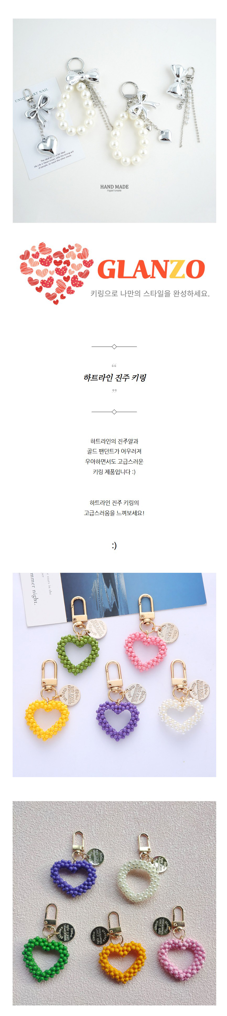 하트라인-진주-키링_01.jpg