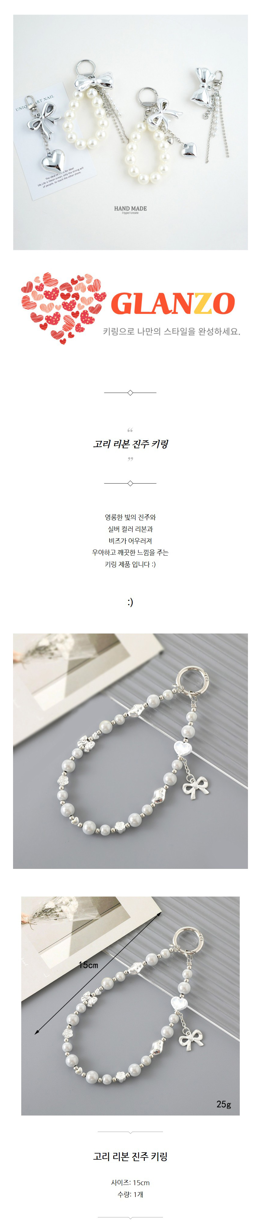 고리 리본 진주키링.jpg