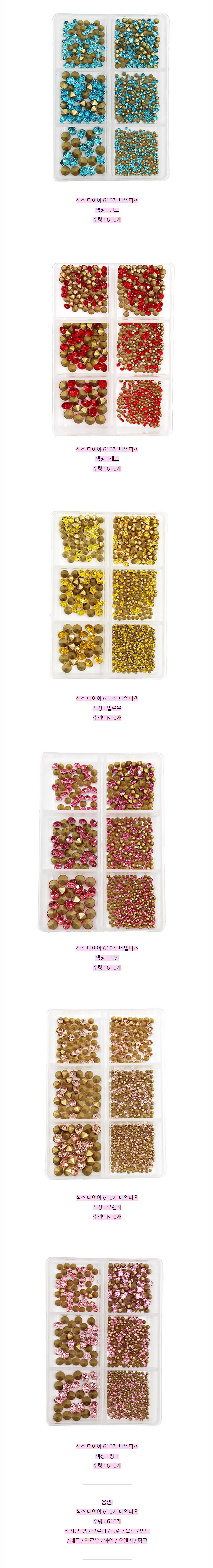 식스-다이아-610개-네일파츠_03.jpg