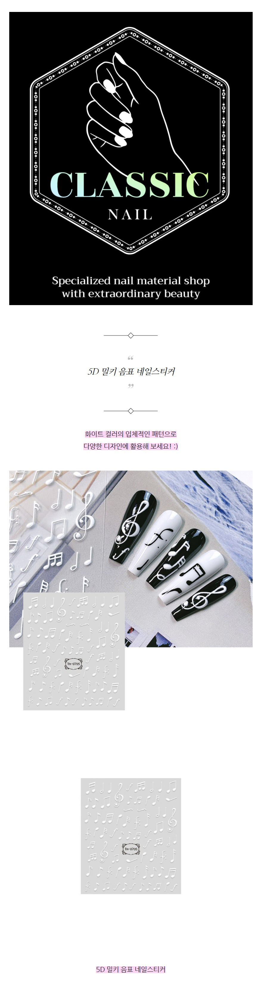 5D 밀키음표 네일스티커.jpg
