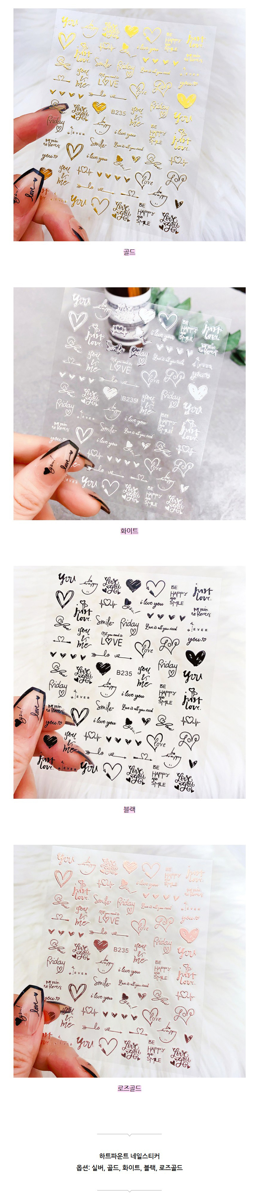 5D-하트파운트-네일스티커-젤네일아트재료_02.jpg