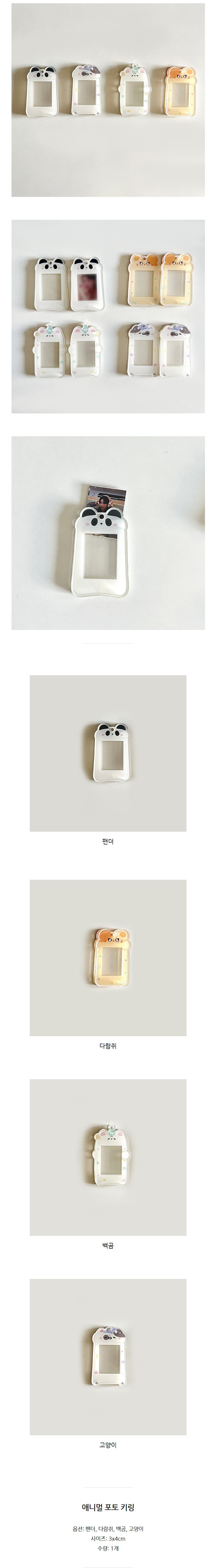 애니멀-포토-키링_02.jpg