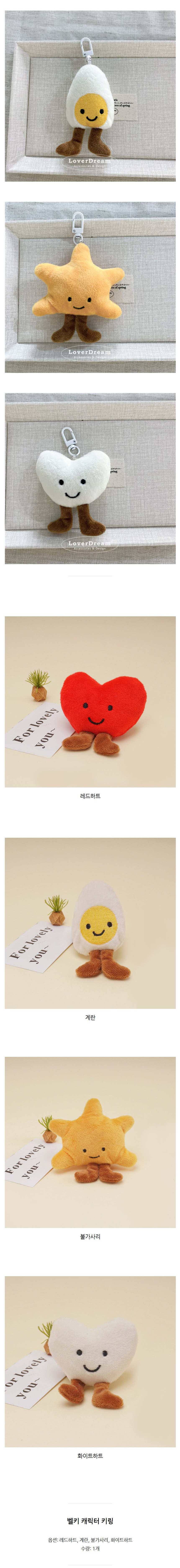 벨키-캐릭터-키링_02.jpg