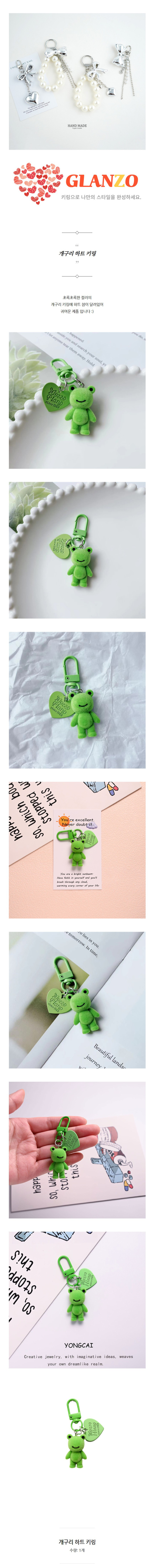 개구리하트 키링.jpg