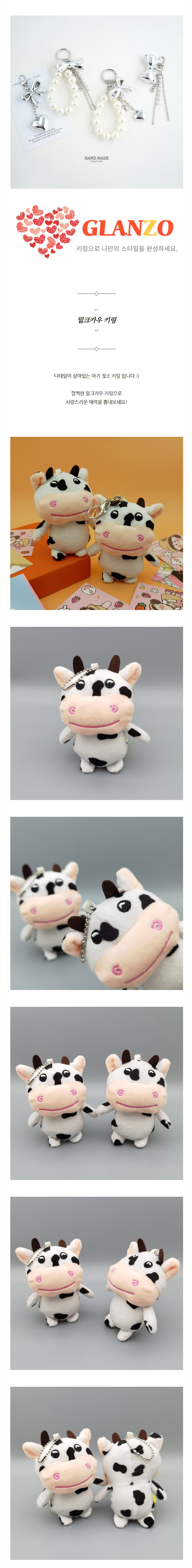 밀크카우-키링_01.jpg
