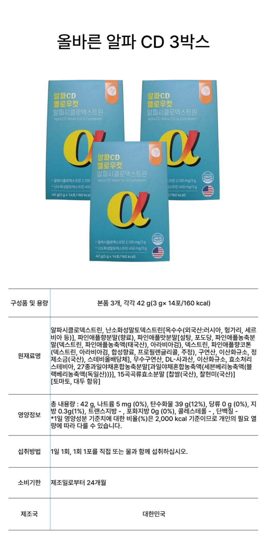 올바른 알파 CD 3박스_tja1.jpg