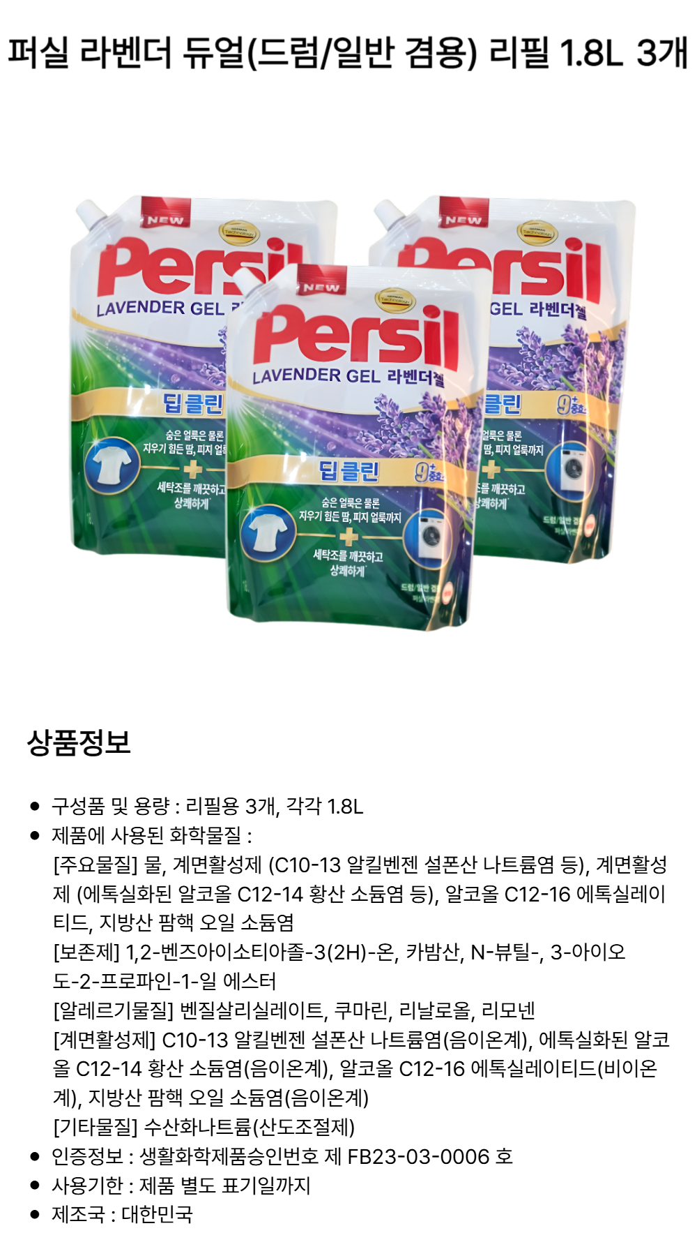 퍼실 라벤더 듀얼 드럼 일반 겸용_tja.jpg