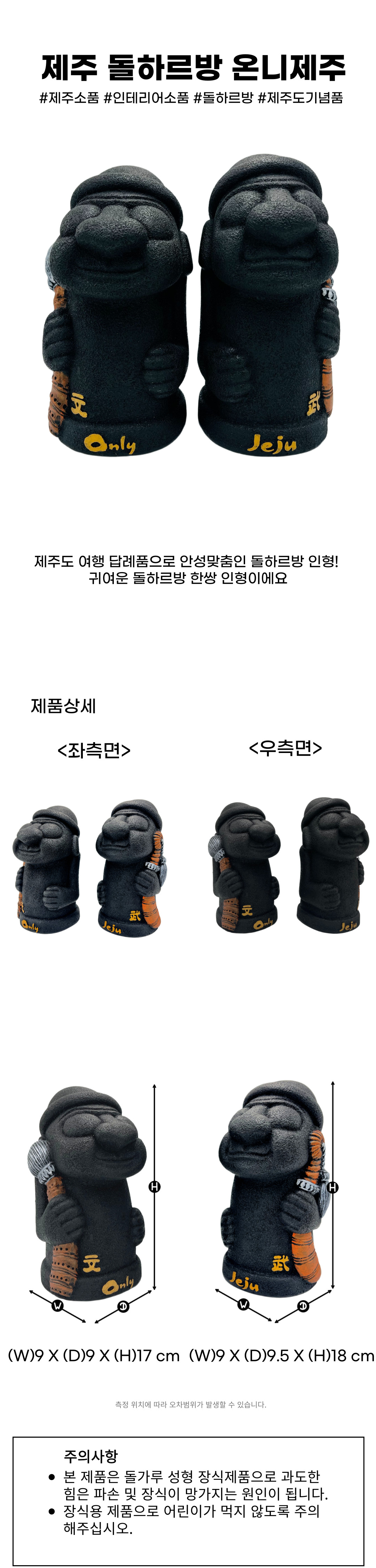 제주 돌하르방 온니 제주