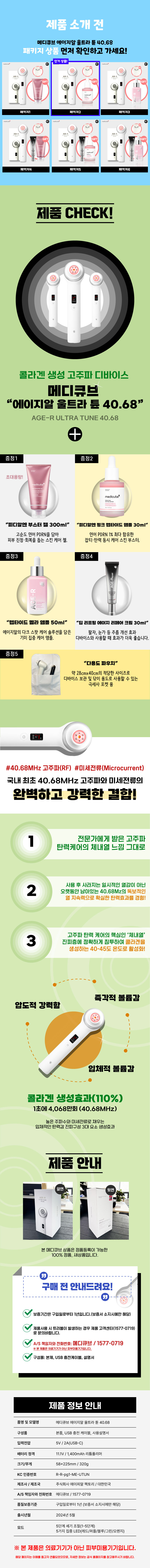 메디큐브 울트라 튠  프리미엄 패키지 상세.jpg