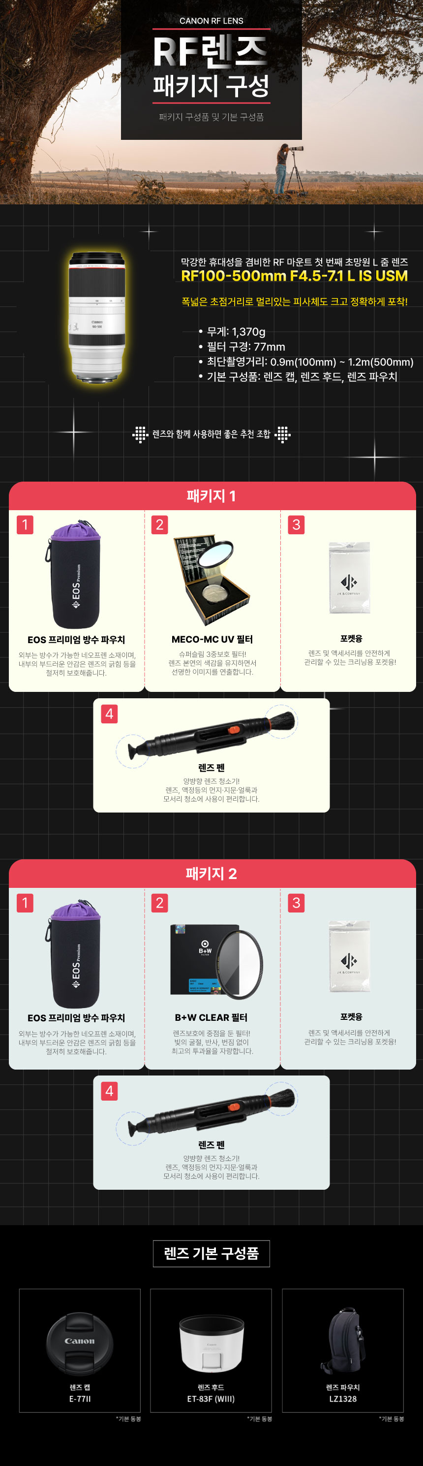 RF 100 500mm F4 5 7 1 L IS USM 패키지 상세.jpg