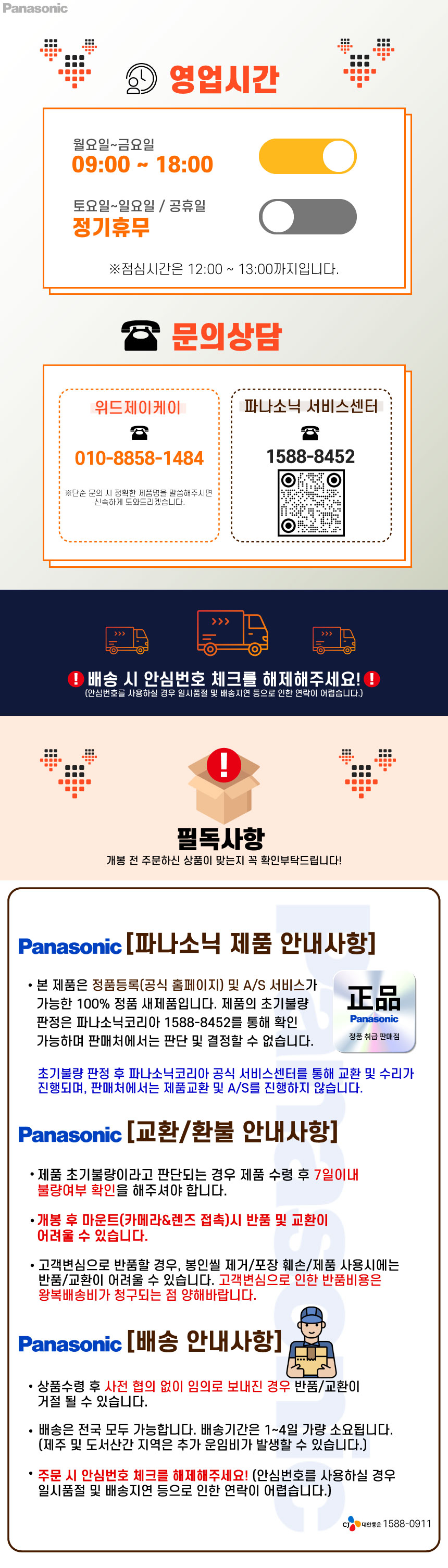 2024 기타공지 위드제이케이 파나소닉 추가본 라이트버전.jpg