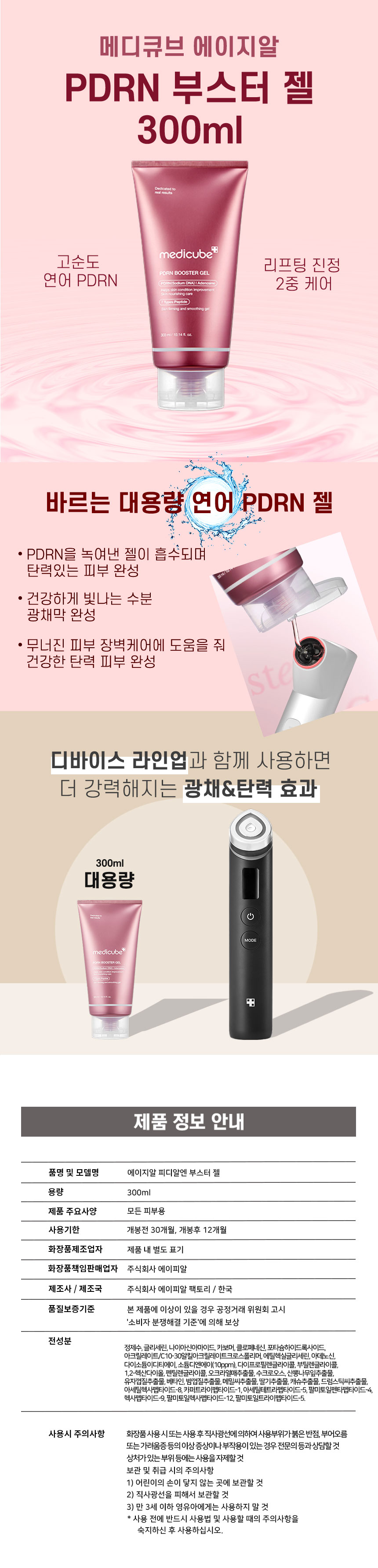PDRN 부스터 젤 상세.jpg