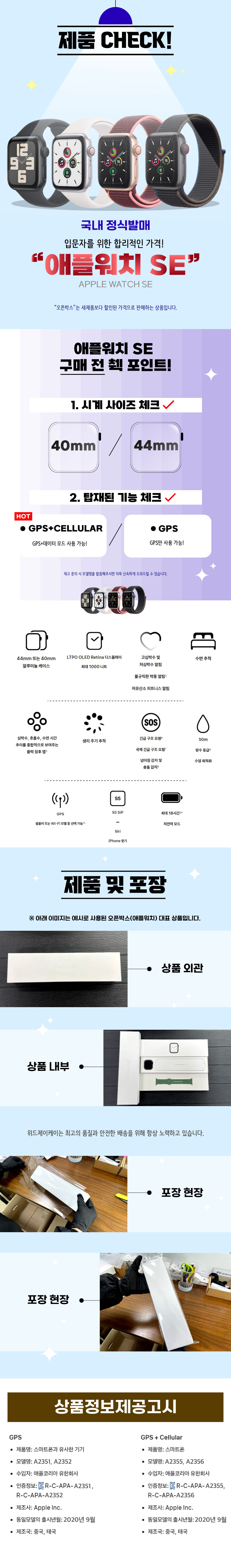 애플워치SE 오픈 상세.jpg