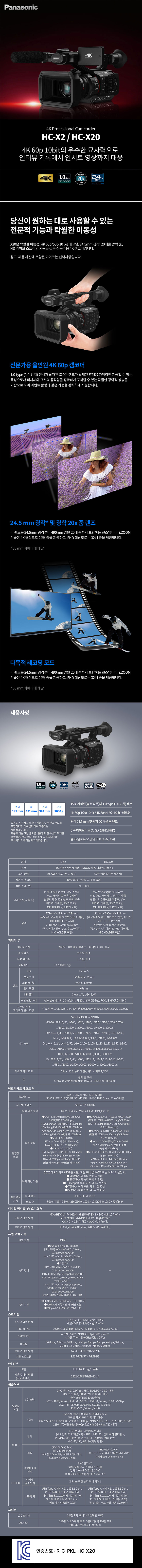 HC-X20 상세.jpg