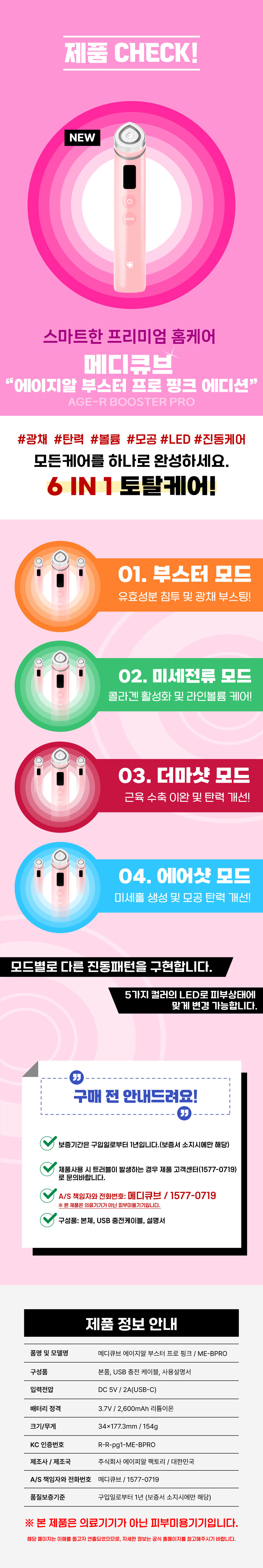 메디큐브 에이지알 부스터 프로 핑크 상세.jpg