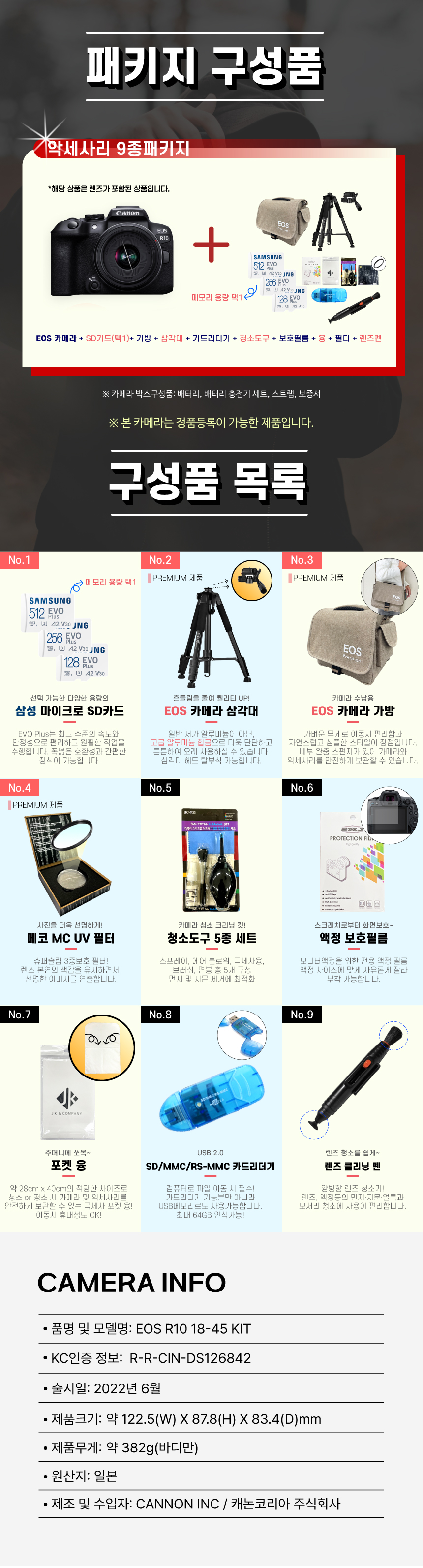 EOSR10 18 45 Kit 패키지 상세.jpg