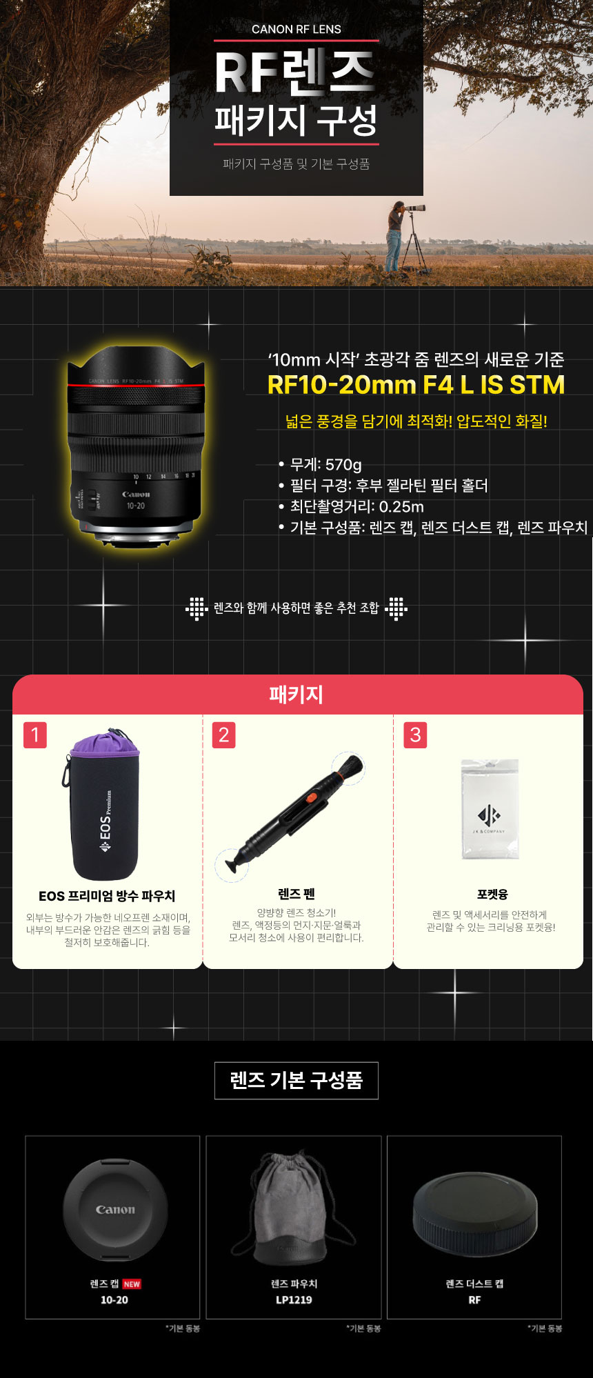 RF 10 20mm F4L IS STM 패키지 상세.jpg