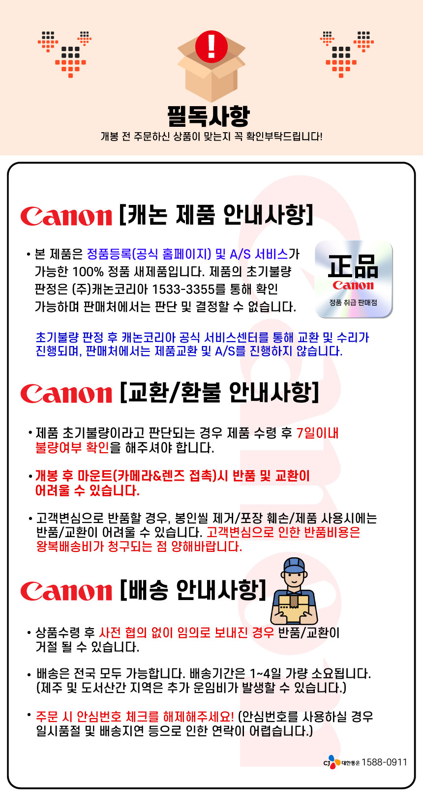 2024 카메라공지 위드제이케이 대형몰.jpg