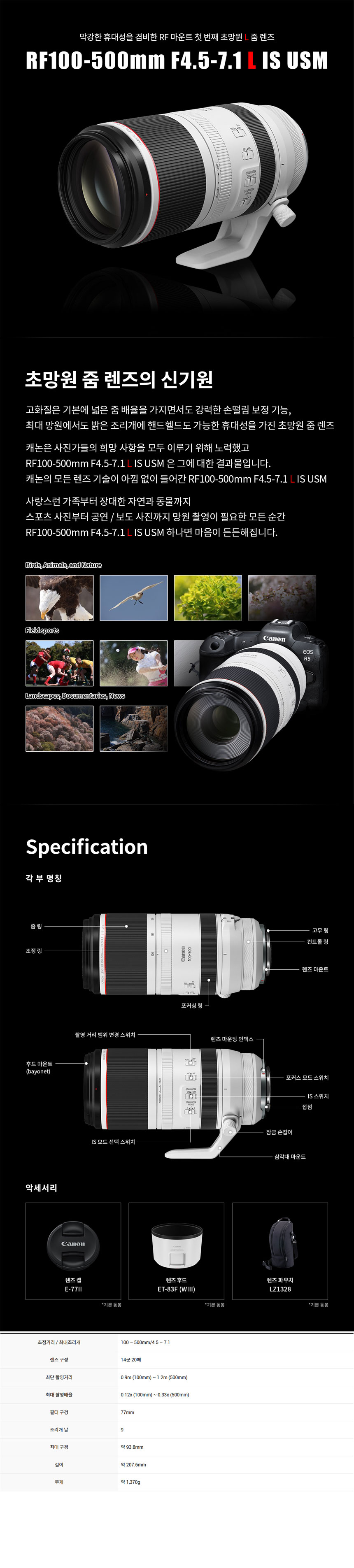 RF 100 500mm F4 5 7 1 L IS USM 상세.jpg