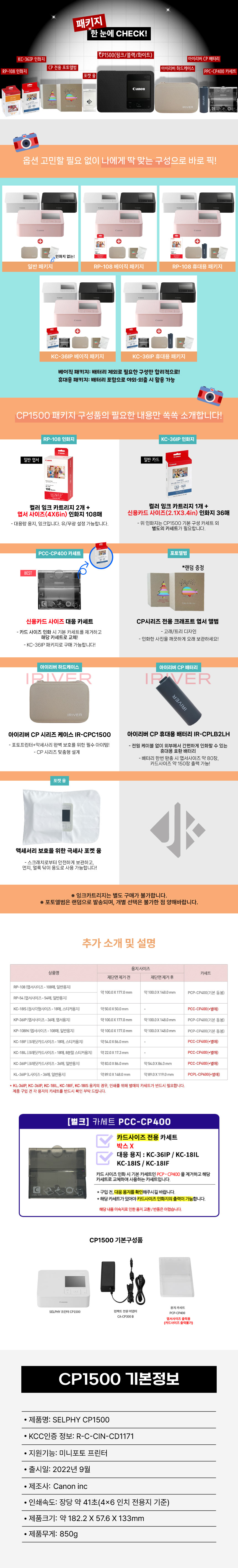 CP1500 패키지 상세.jpg