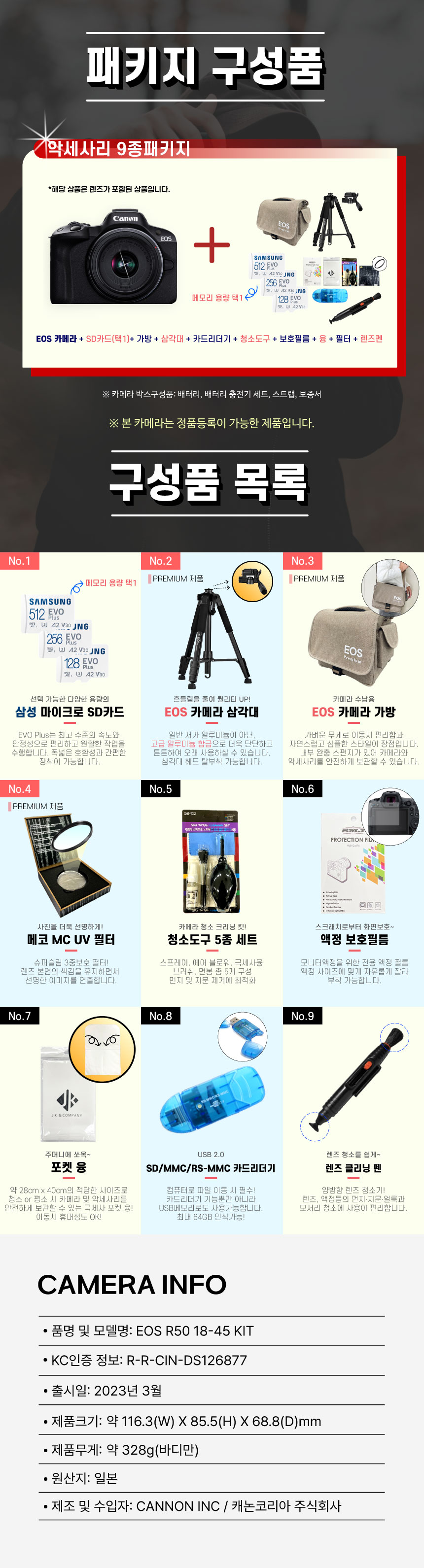 EOSR50 Body 패키지 상세.jpg