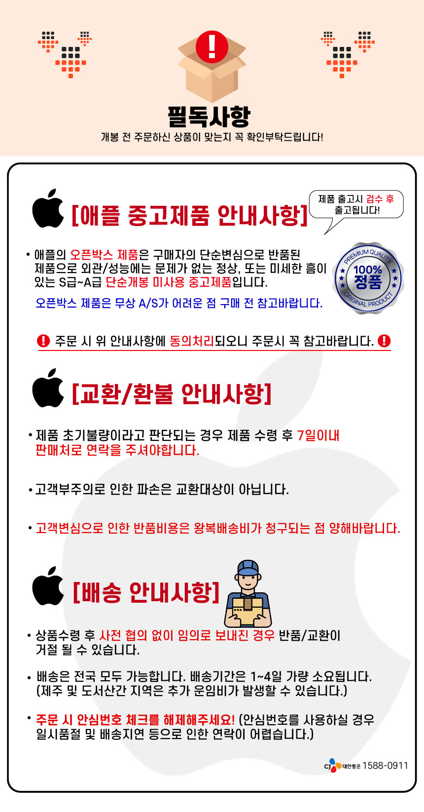 2024 애플(중고) 공지 위드제이케이 대형몰.jpg
