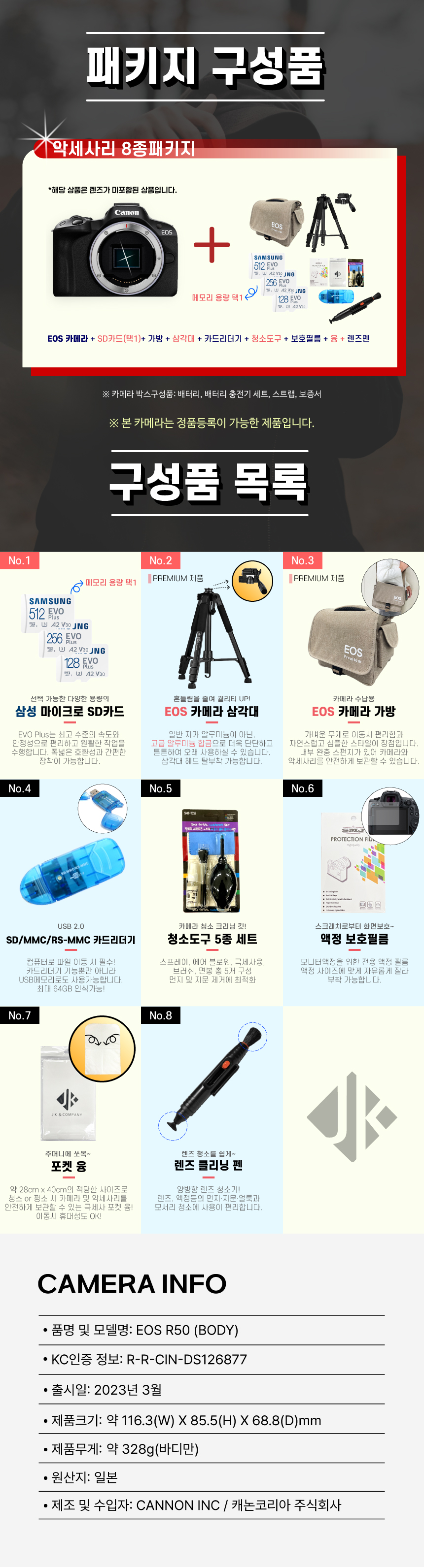 EOSR50 Body 패키지 상세.jpg