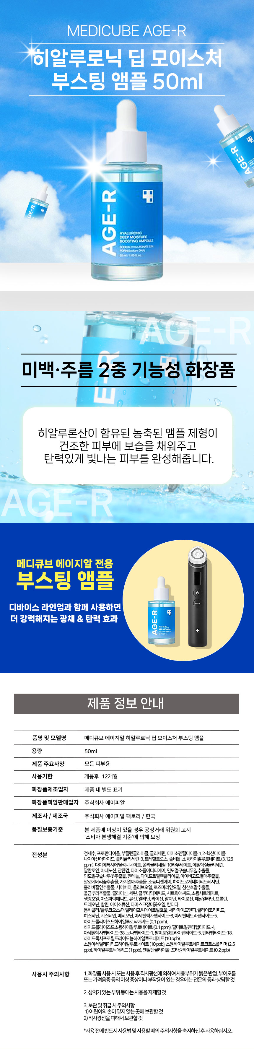 히알루로닉 부스팅 앰플 상세.jpg