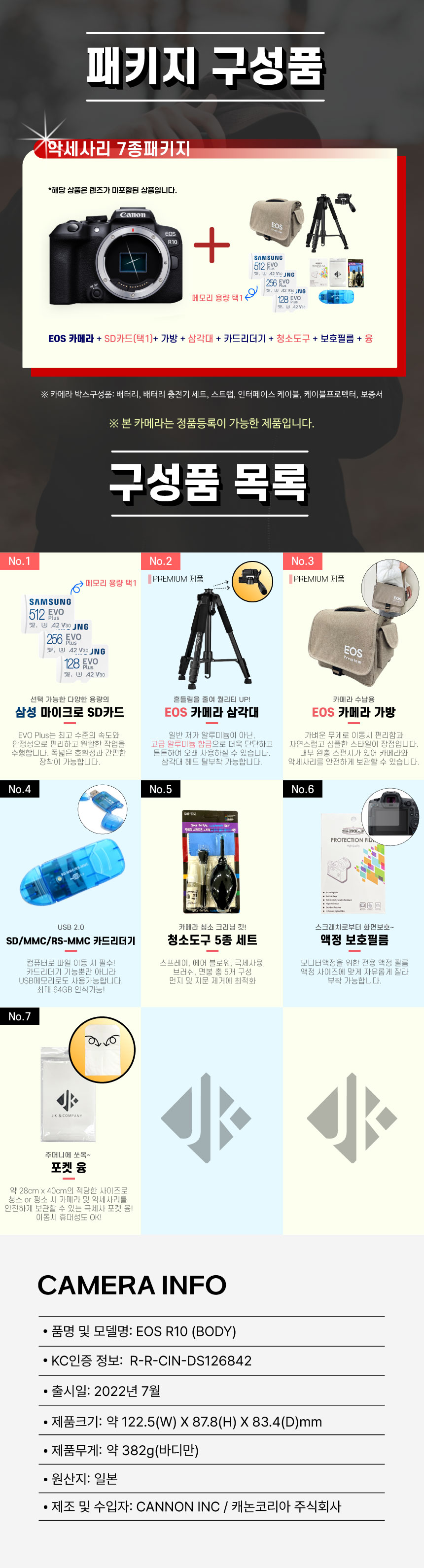 EOSR10 Body 패키지 상세.jpg