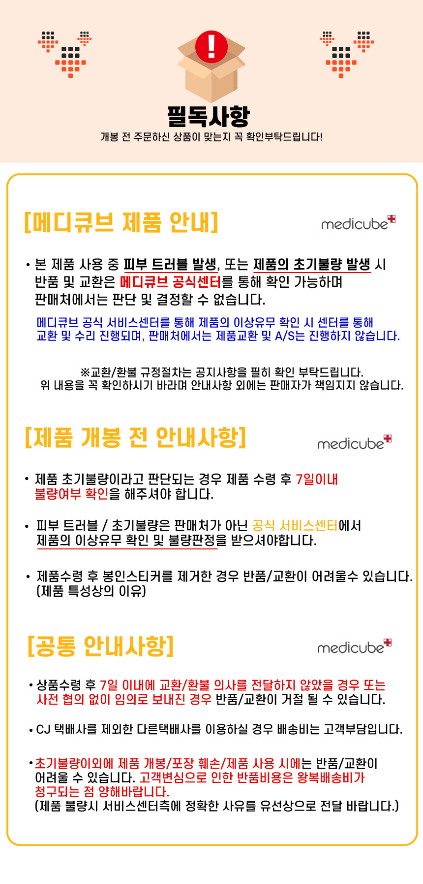 2024 메디큐브공지 위드제이케이 필독사항.jpg